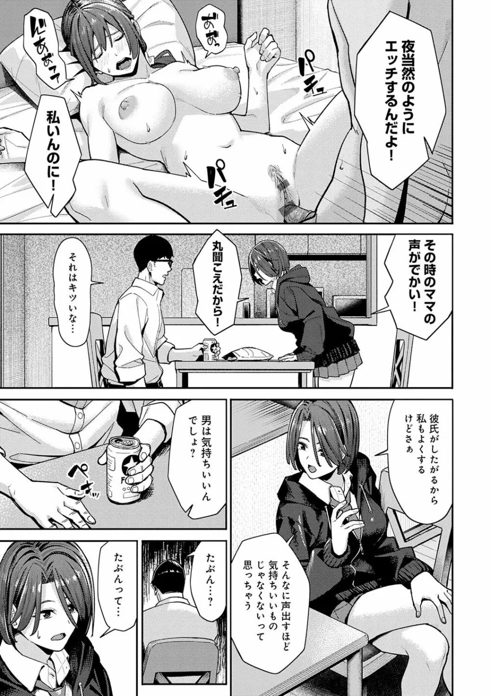 とりあえず、ヤッてみよ。 Page.50