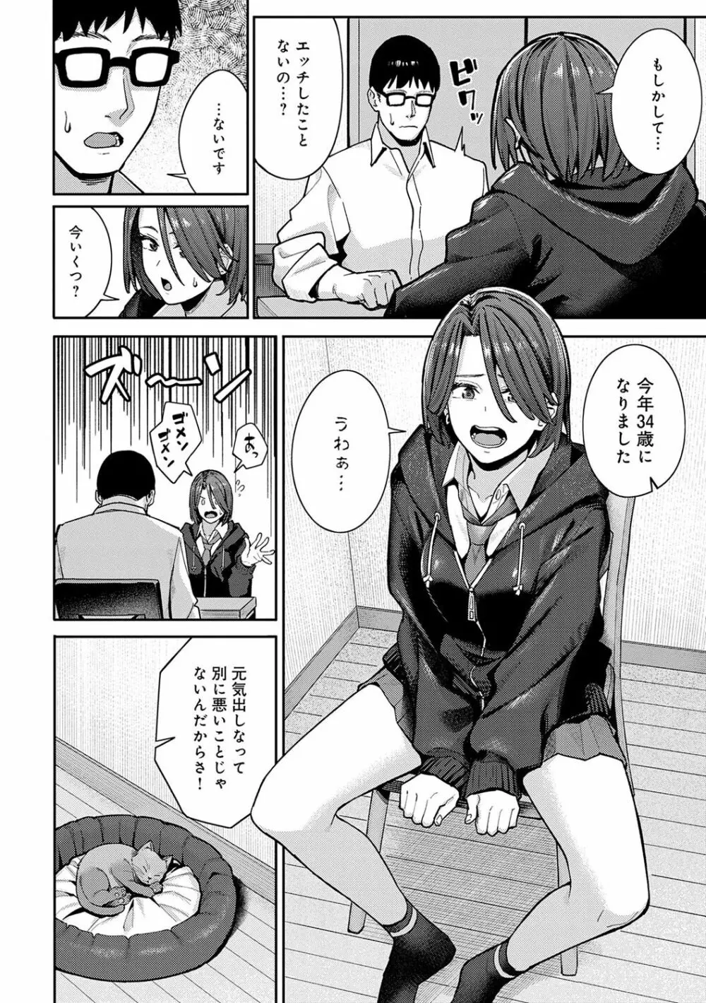 とりあえず、ヤッてみよ。 Page.51