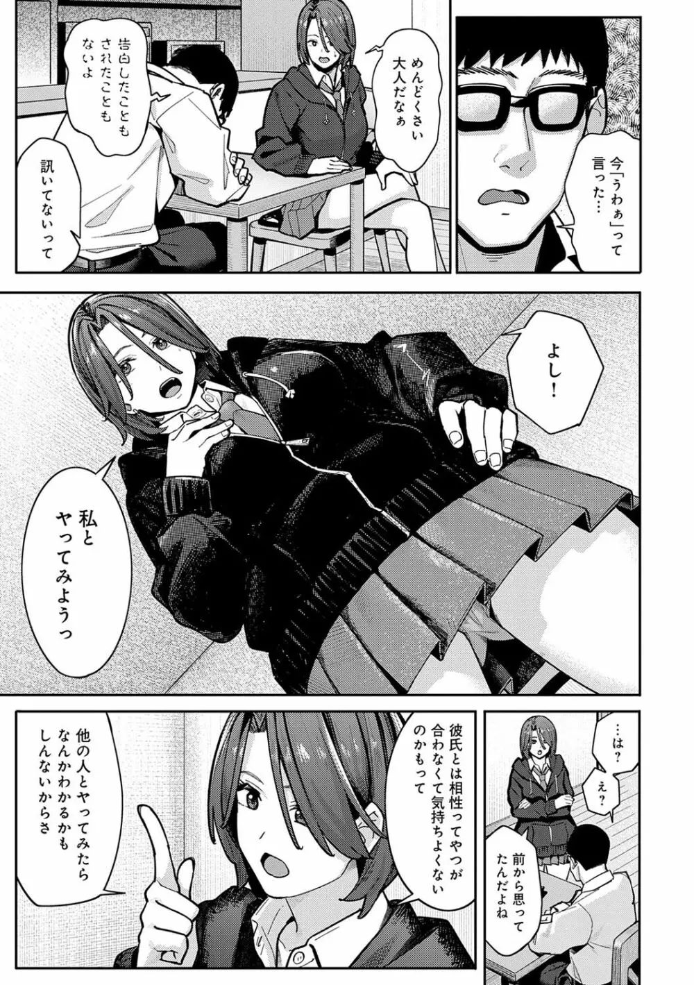 とりあえず、ヤッてみよ。 Page.52