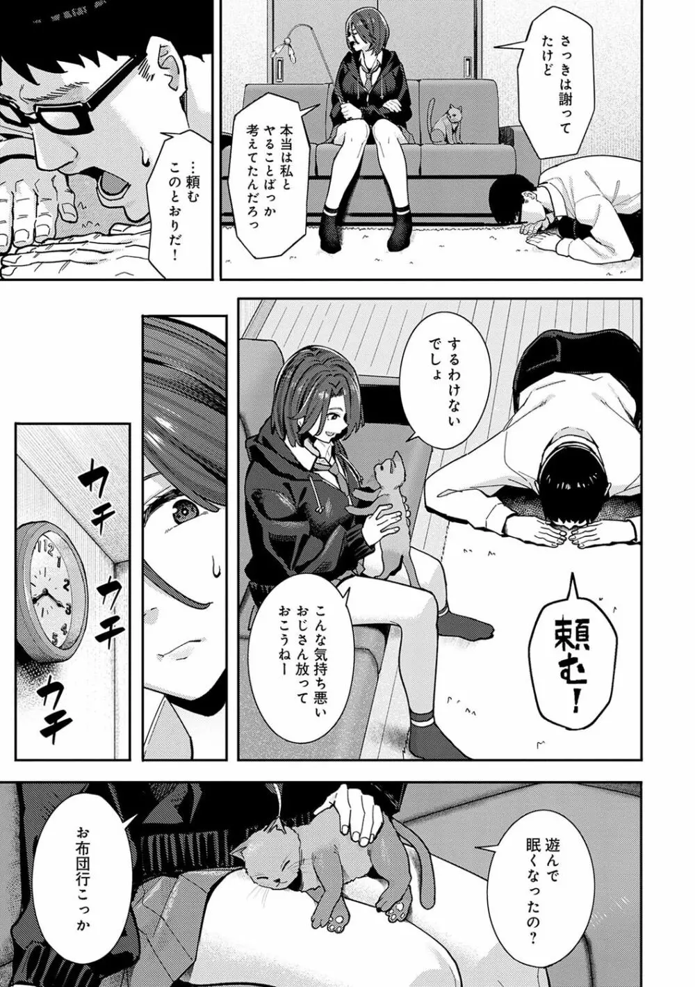 とりあえず、ヤッてみよ。 Page.60