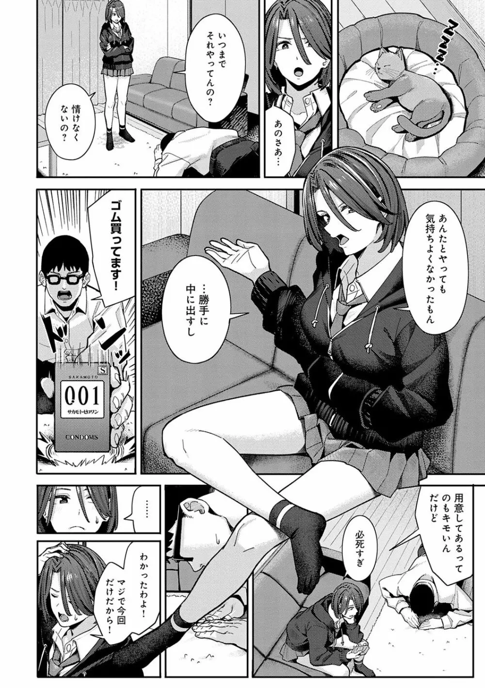 とりあえず、ヤッてみよ。 Page.61