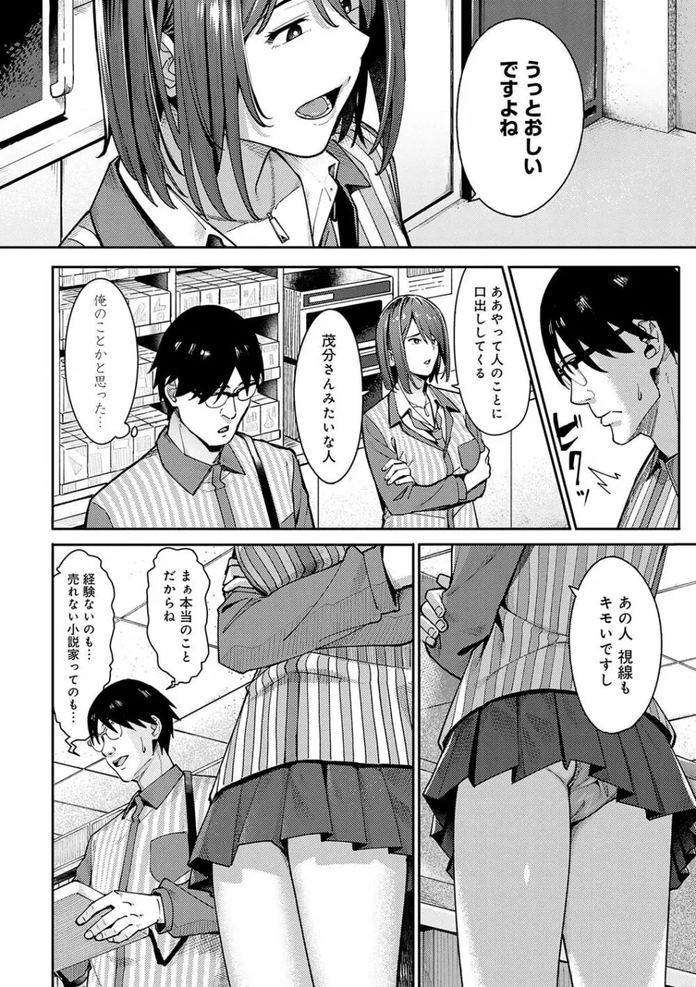 とりあえず、ヤッてみよ。 Page.7