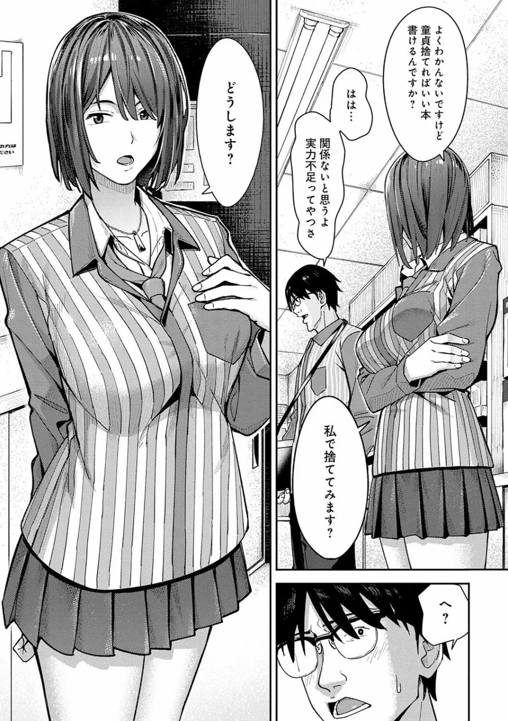 とりあえず、ヤッてみよ。 Page.8