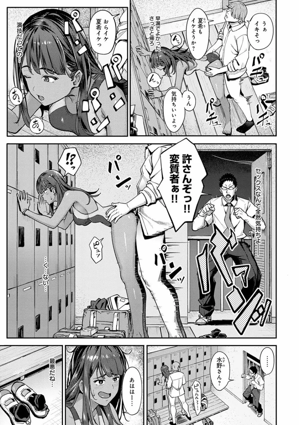 とりあえず、ヤッてみよ。 Page.86