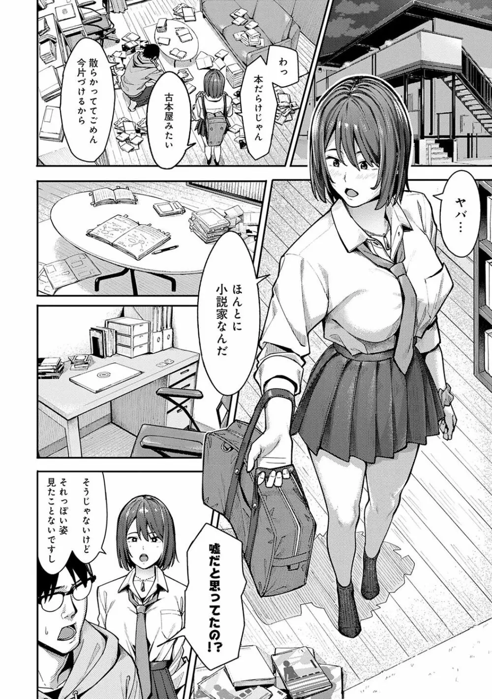 とりあえず、ヤッてみよ。 Page.9