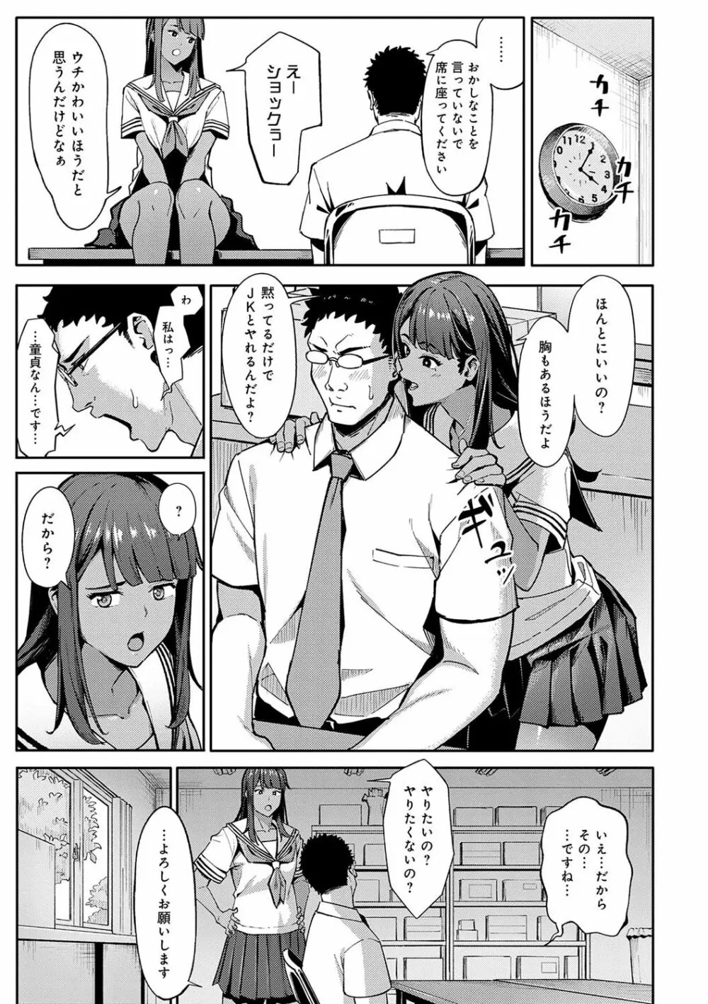 とりあえず、ヤッてみよ。 Page.90