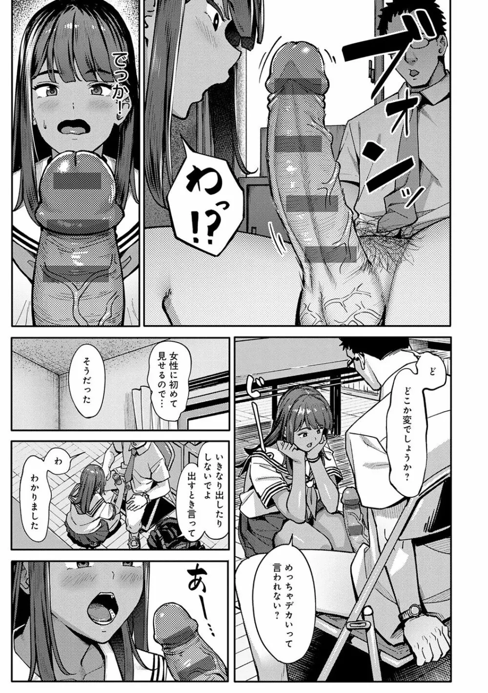 とりあえず、ヤッてみよ。 Page.92