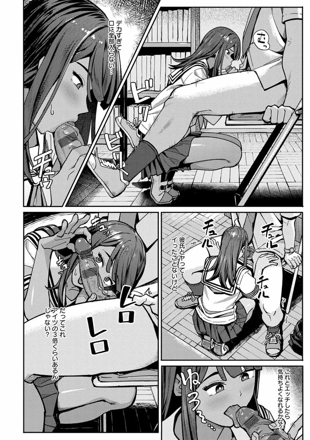 とりあえず、ヤッてみよ。 Page.93