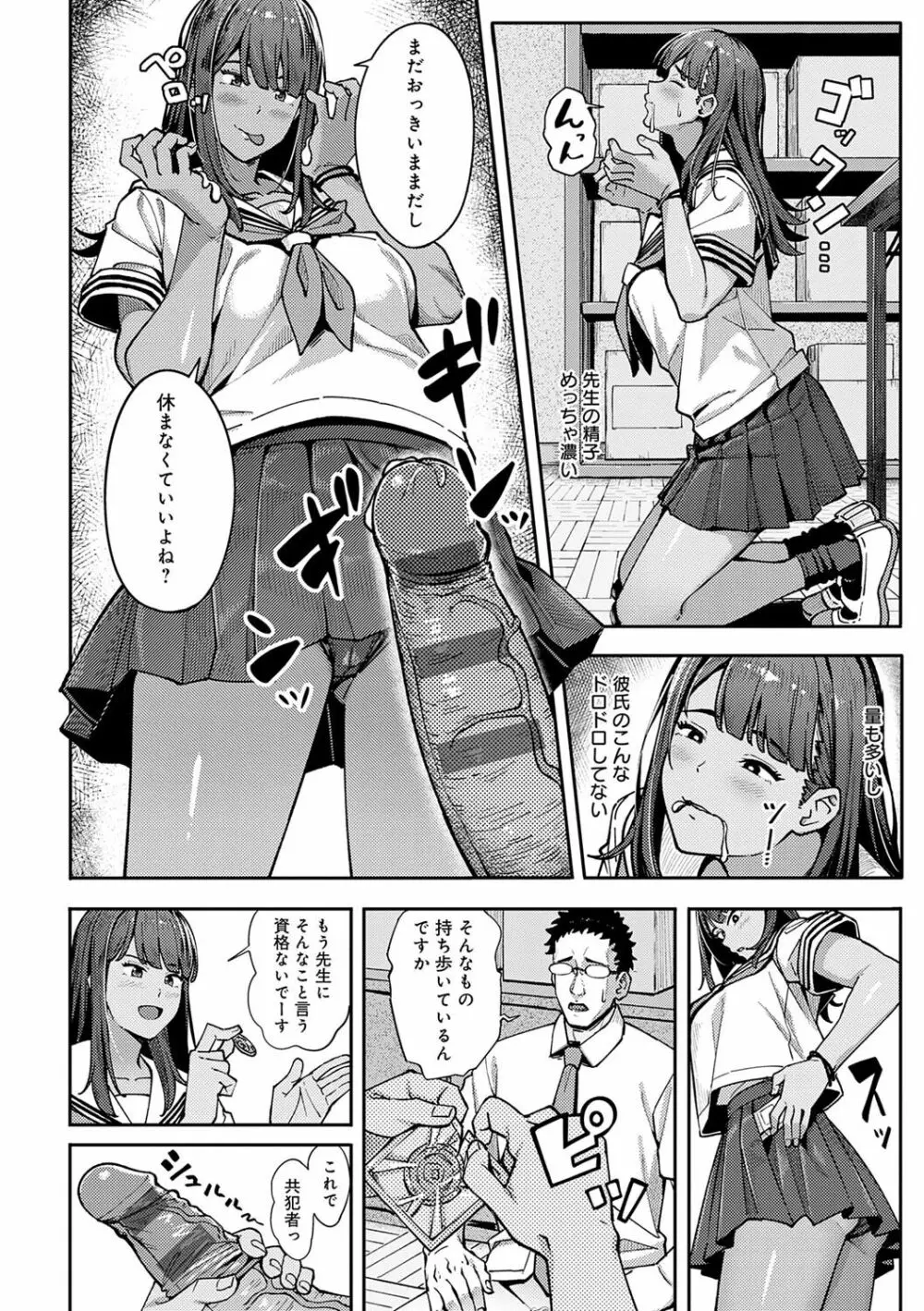 とりあえず、ヤッてみよ。 Page.95