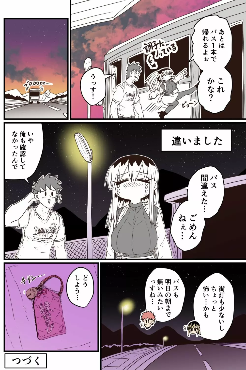 バツイチで泣き虫なおとなりさん Page.221