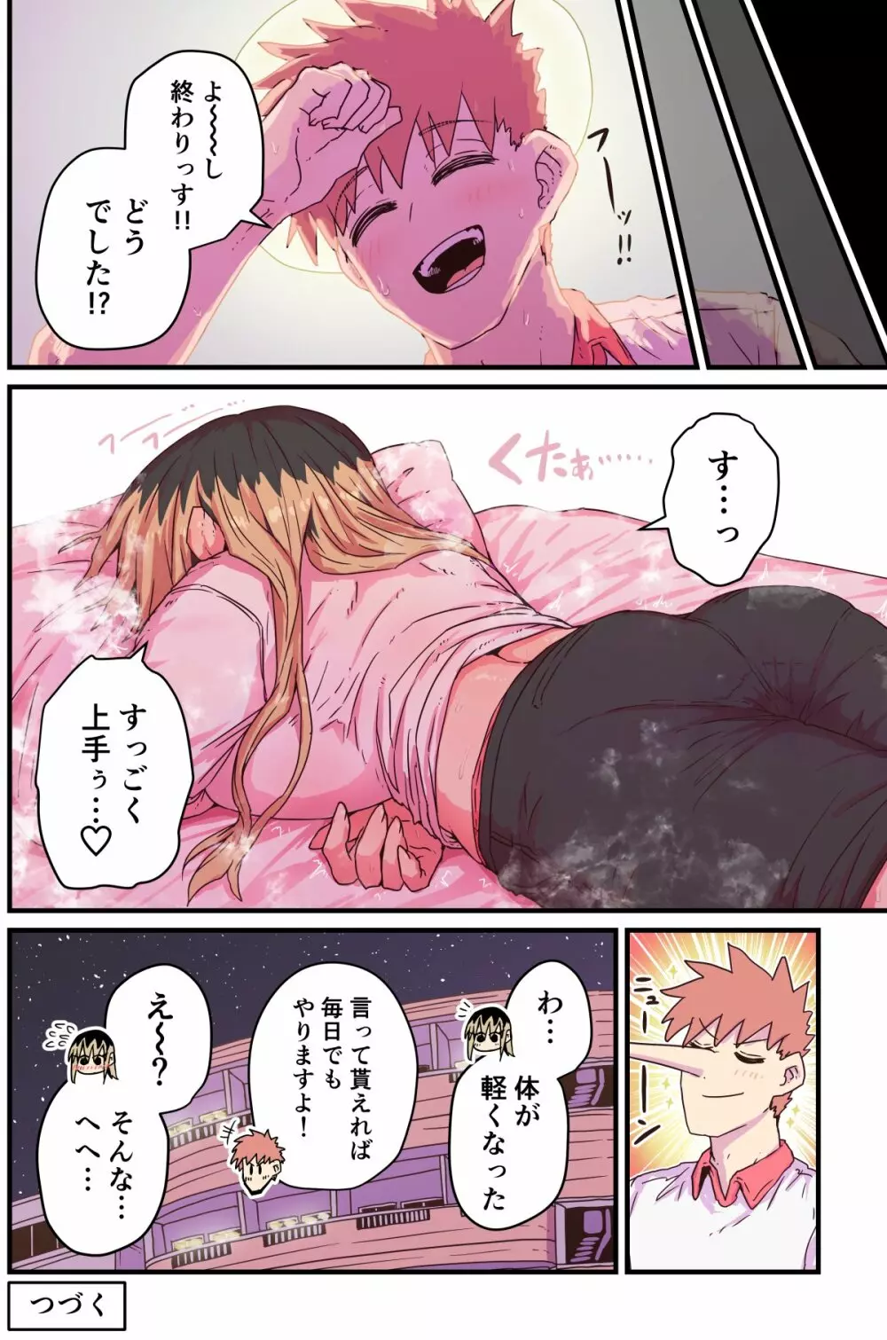 バツイチで泣き虫なおとなりさん Page.259