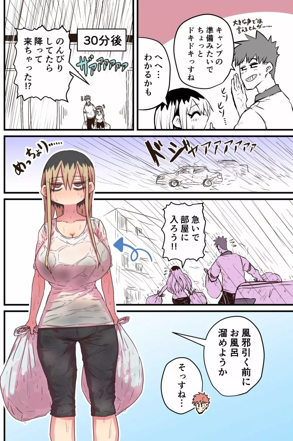 バツイチで泣き虫なおとなりさん Page.276