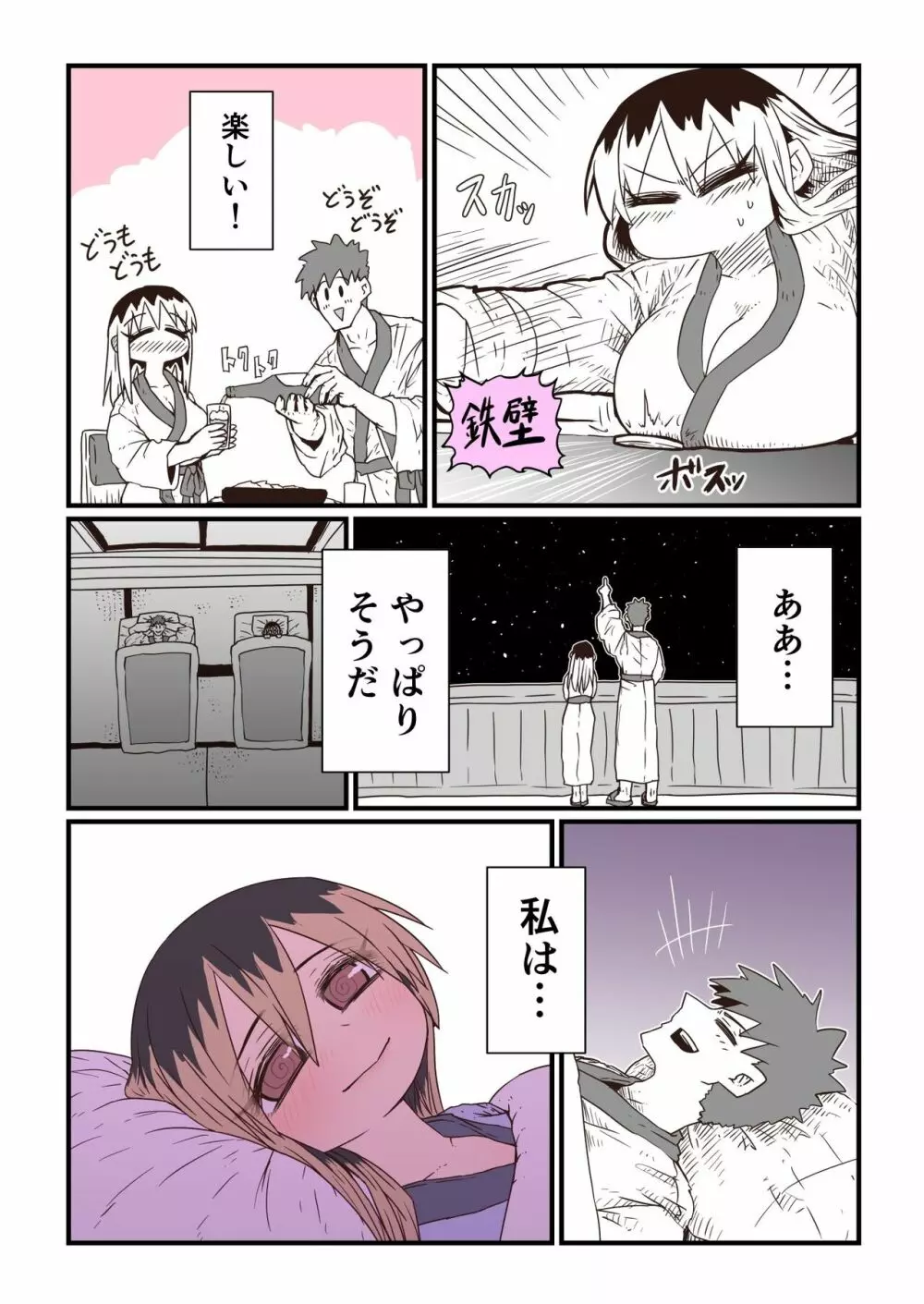 バツイチで泣き虫なおとなりさん Page.96