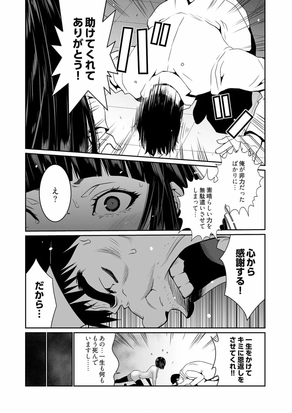 快楽昇天 〜淫霊ハンターイロコ〜 Page.126