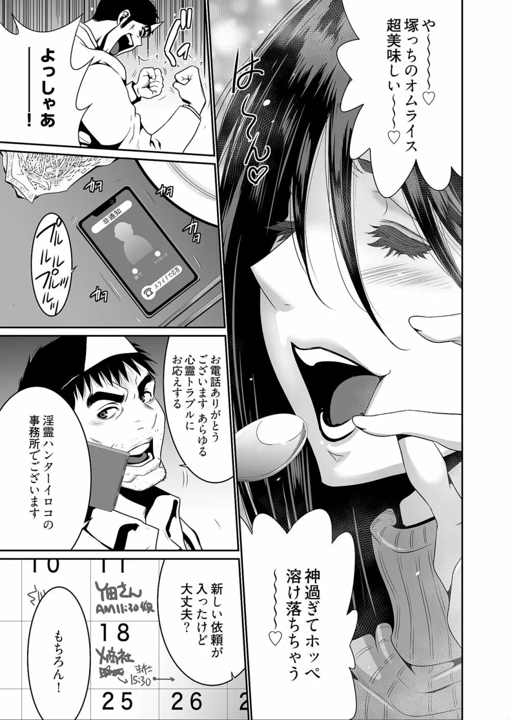 快楽昇天 〜淫霊ハンターイロコ〜 Page.129