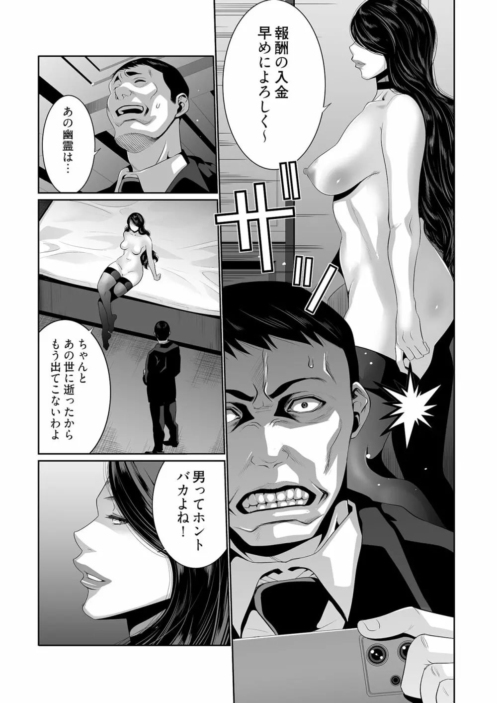 快楽昇天 〜淫霊ハンターイロコ〜 Page.24