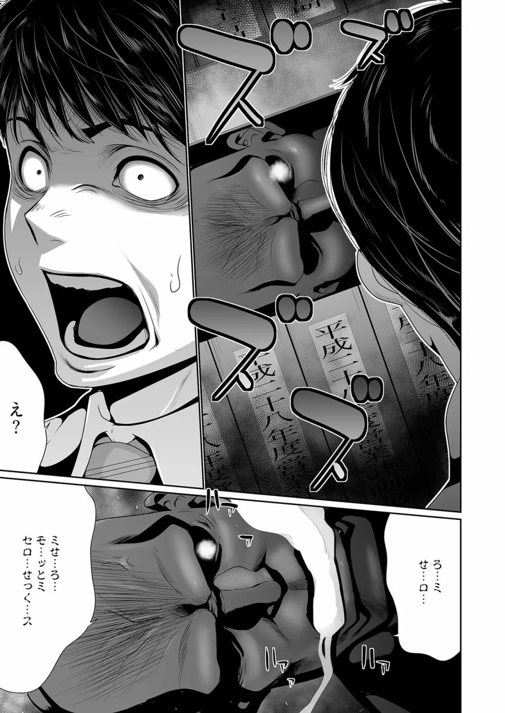 快楽昇天 〜淫霊ハンターイロコ〜 Page.39