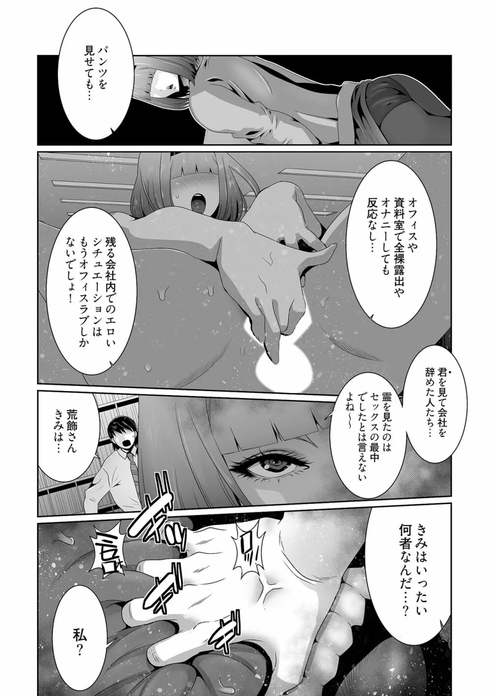 快楽昇天 〜淫霊ハンターイロコ〜 Page.42