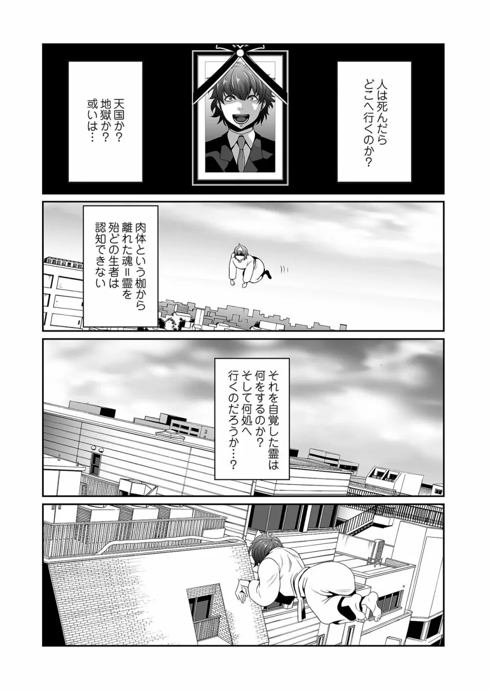 快楽昇天 〜淫霊ハンターイロコ〜 Page.55