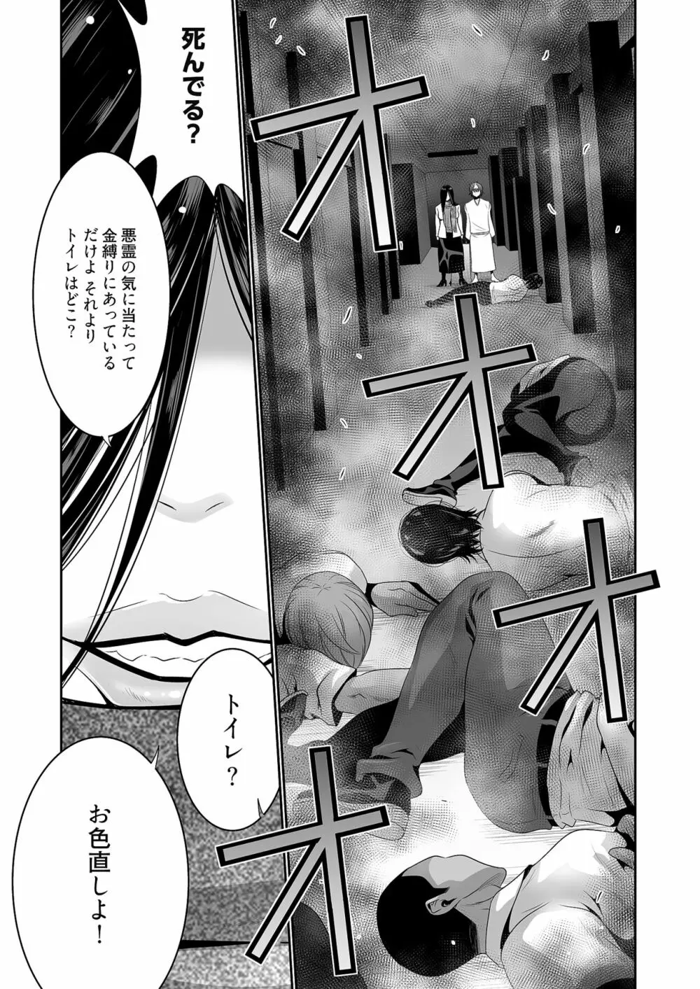 快楽昇天 〜淫霊ハンターイロコ〜 Page.65