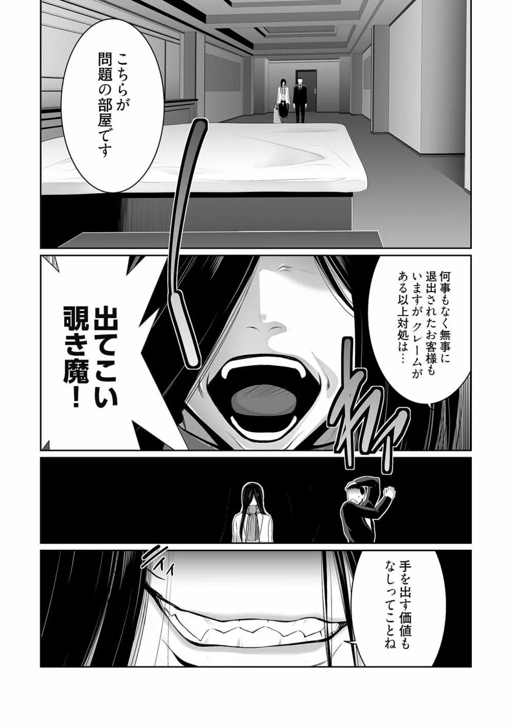 快楽昇天 〜淫霊ハンターイロコ〜 Page.8