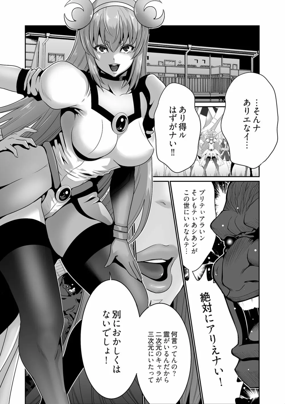 快楽昇天 〜淫霊ハンターイロコ〜 Page.81