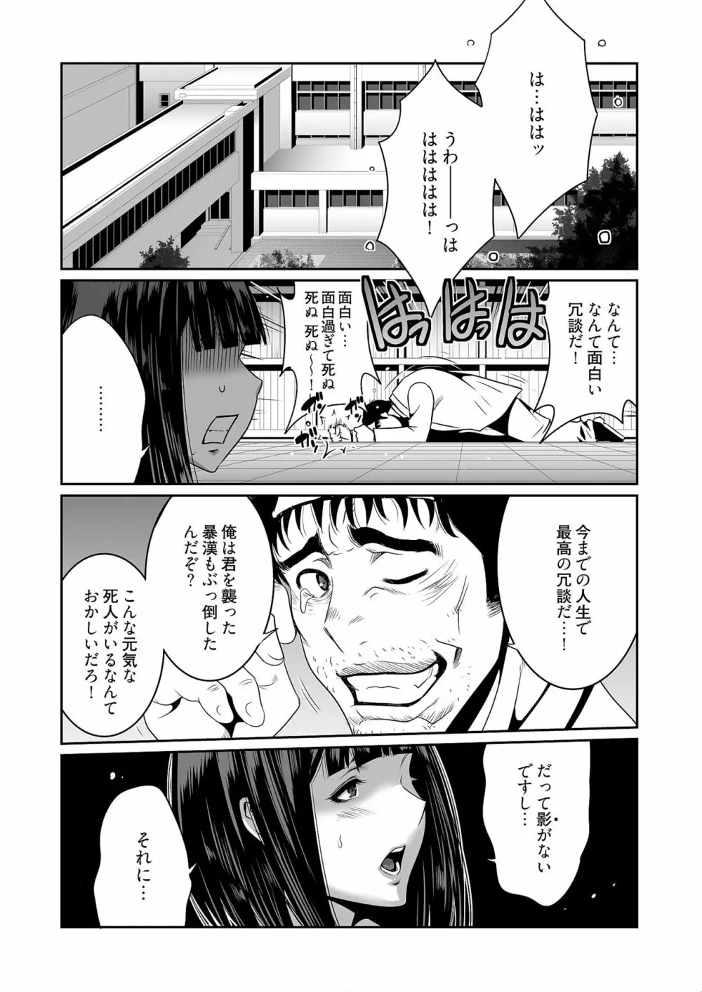 快楽昇天 〜淫霊ハンターイロコ〜 Page.99