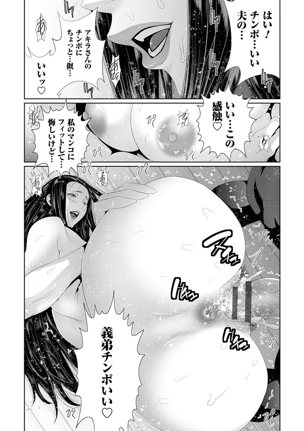 マル秘アプリ淫ストールしました！！ Page.115