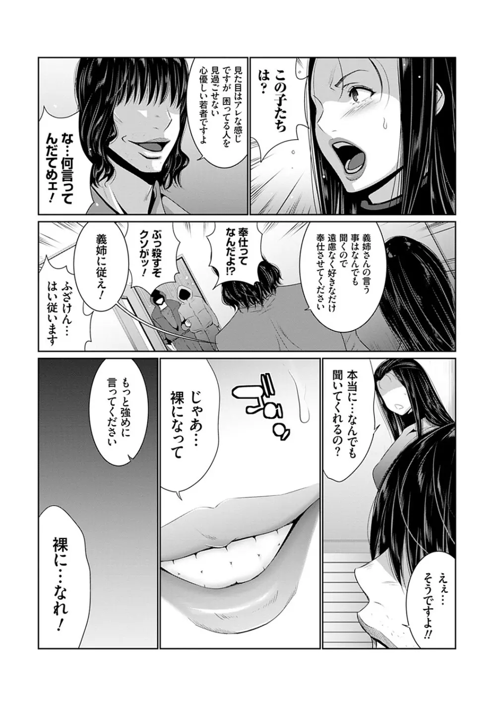 マル秘アプリ淫ストールしました！！ Page.126