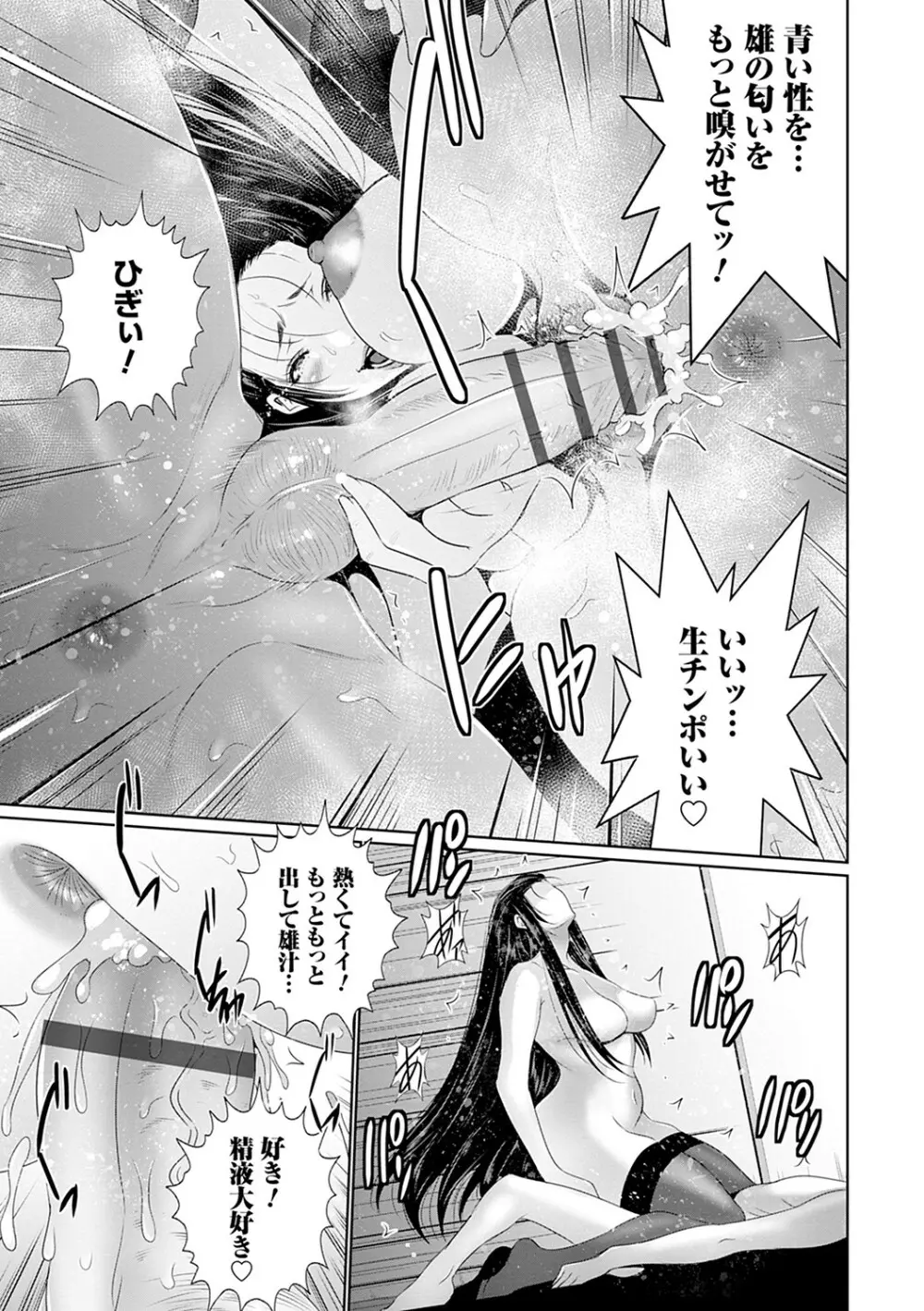 マル秘アプリ淫ストールしました！！ Page.132