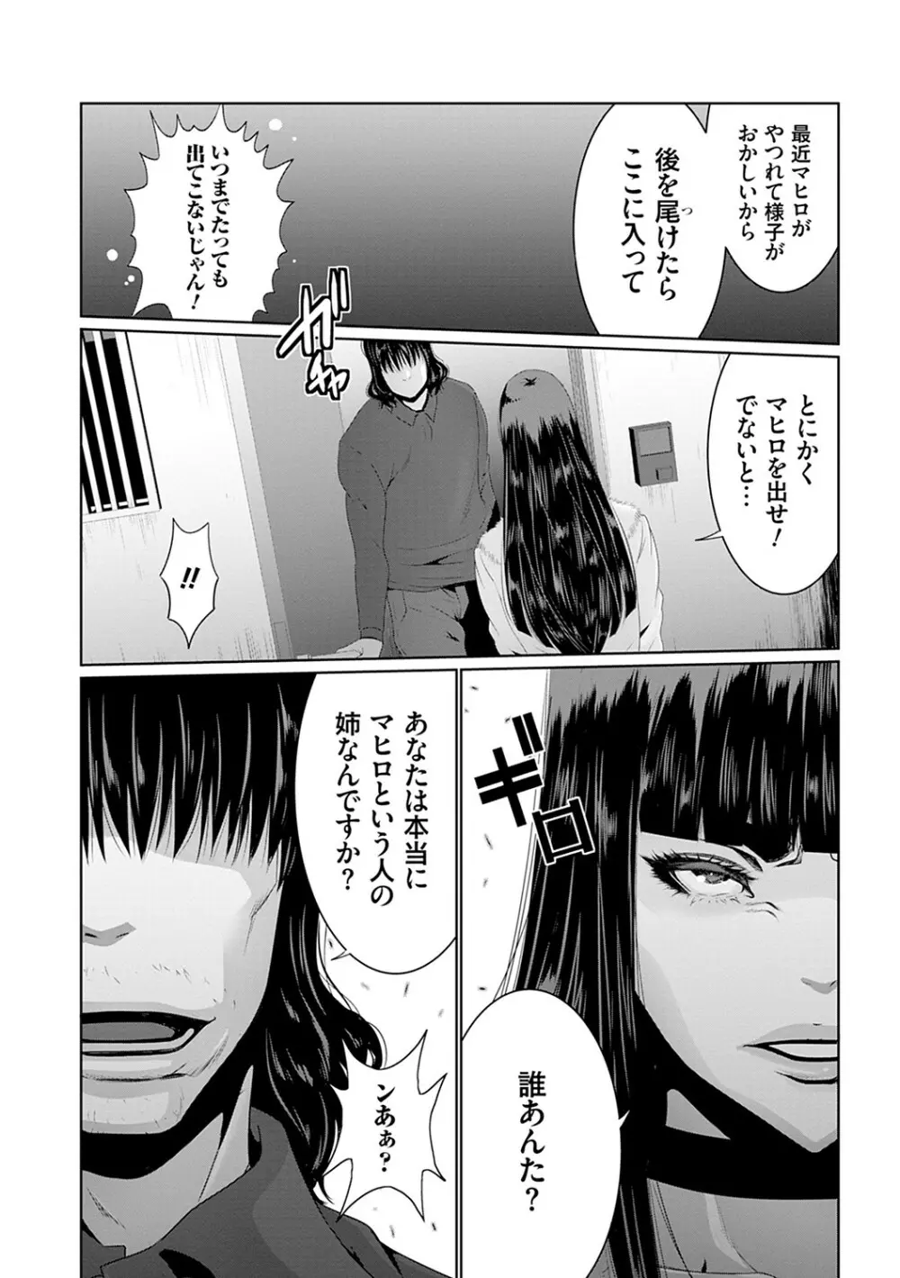 マル秘アプリ淫ストールしました！！ Page.149