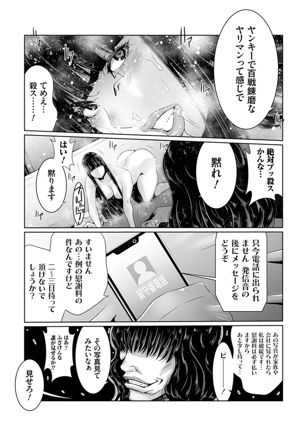 マル秘アプリ淫ストールしました！！ Page.160