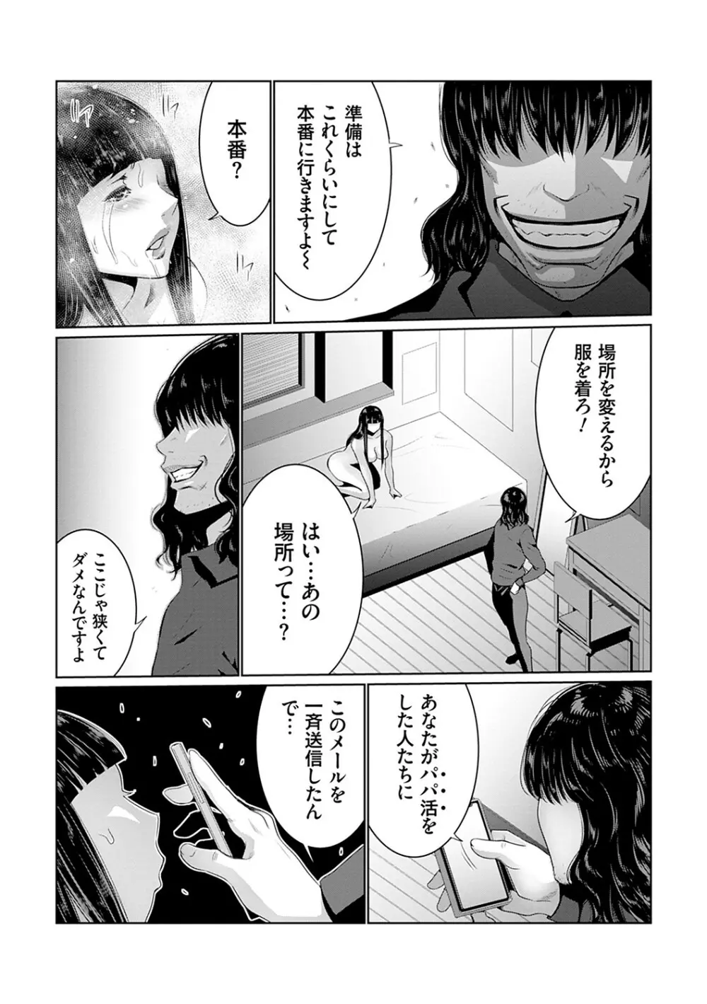 マル秘アプリ淫ストールしました！！ Page.168