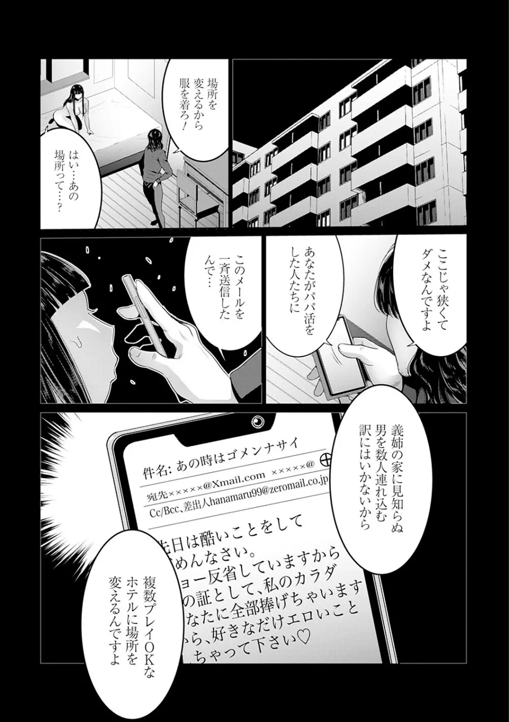 マル秘アプリ淫ストールしました！！ Page.170