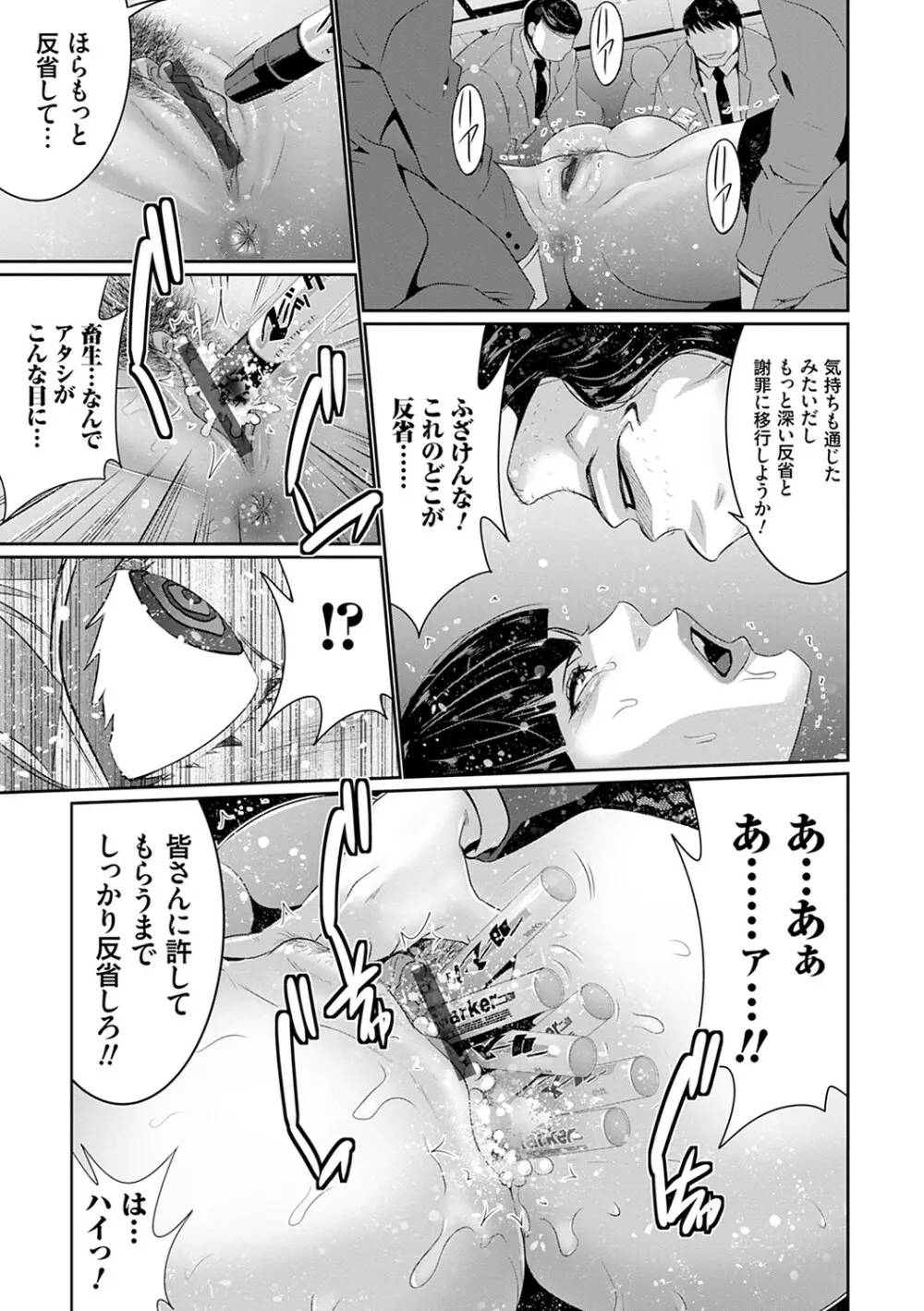 マル秘アプリ淫ストールしました！！ Page.178