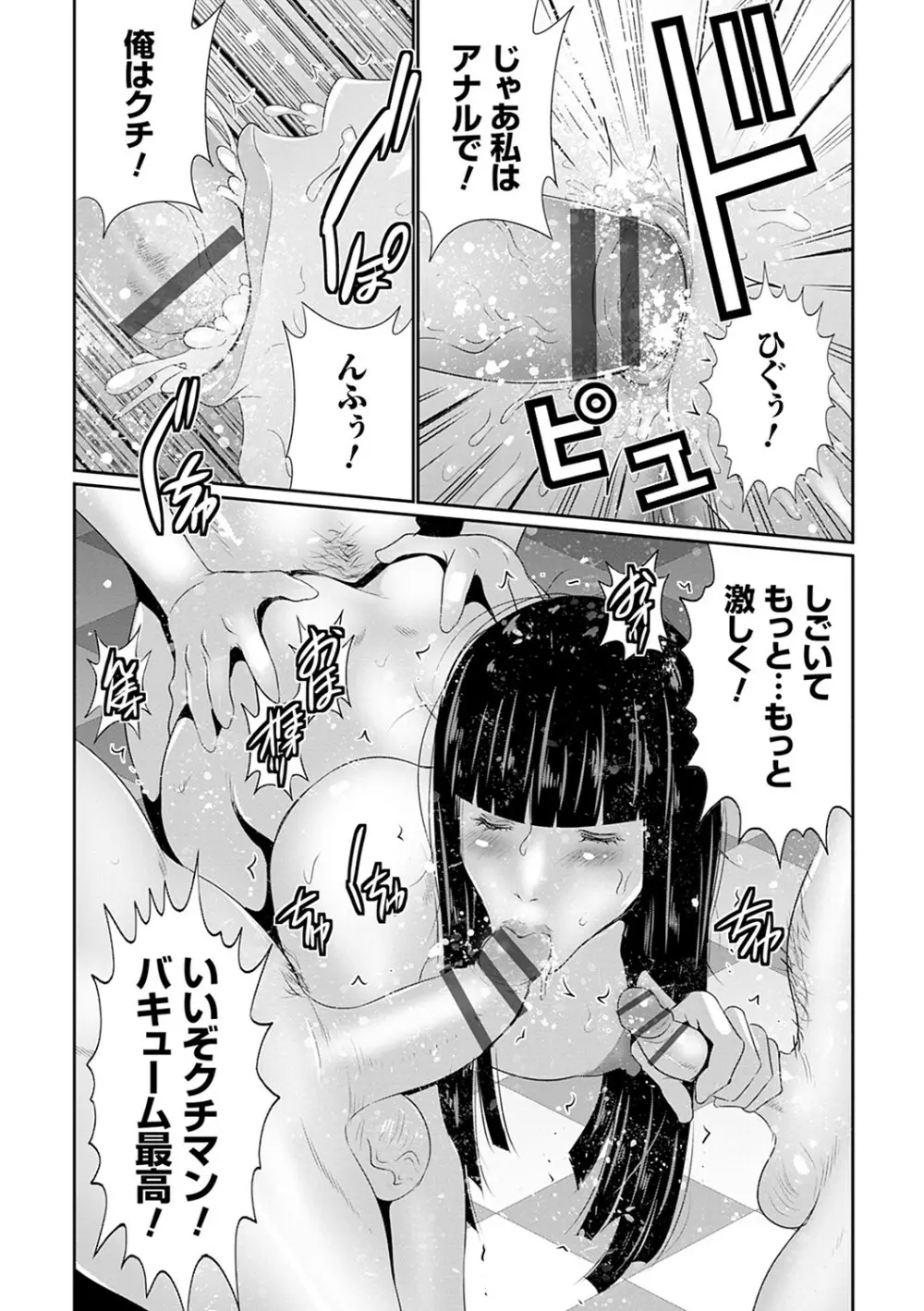 マル秘アプリ淫ストールしました！！ Page.185