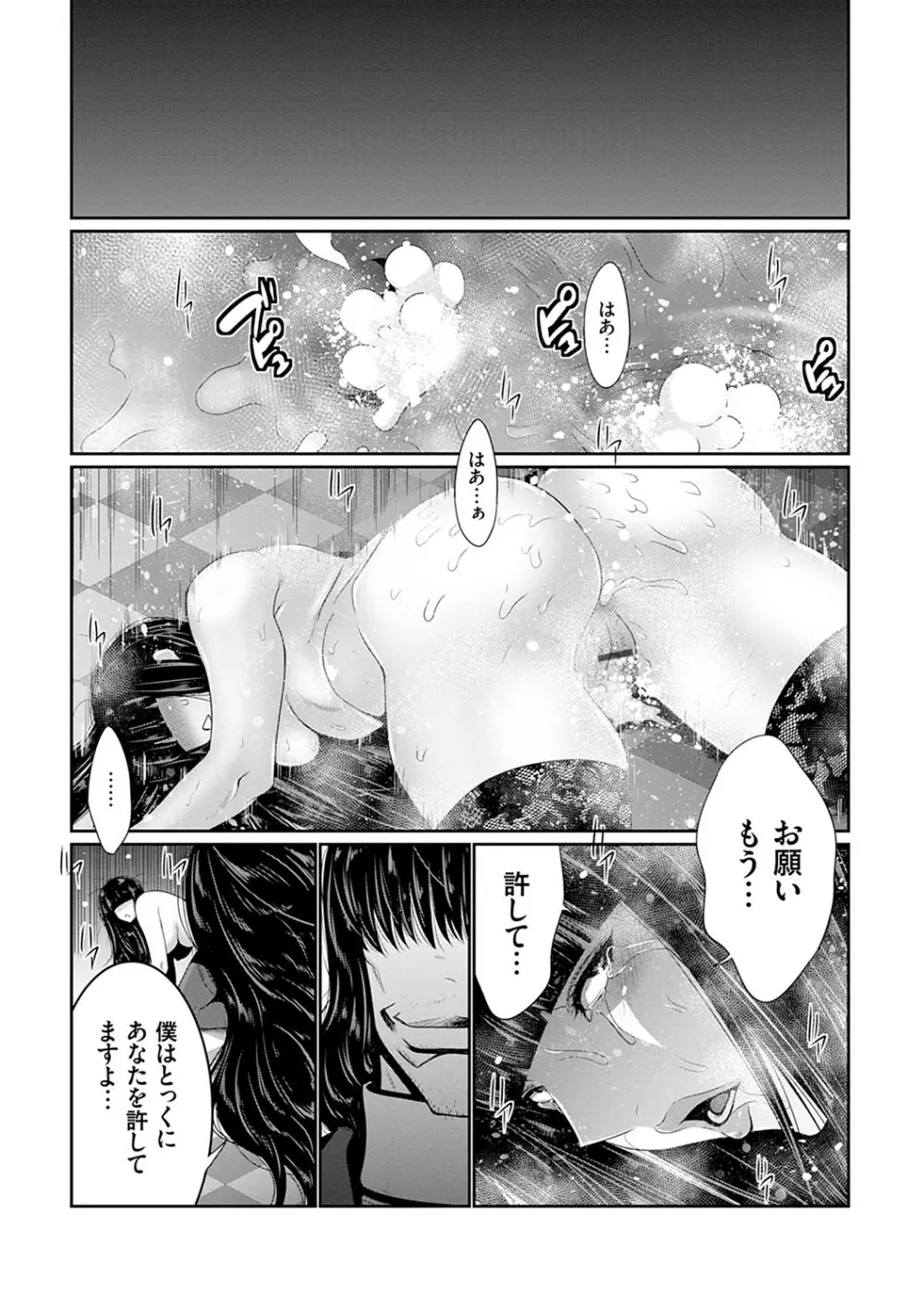 マル秘アプリ淫ストールしました！！ Page.190