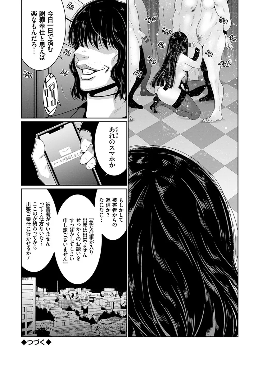 マル秘アプリ淫ストールしました！！ Page.193