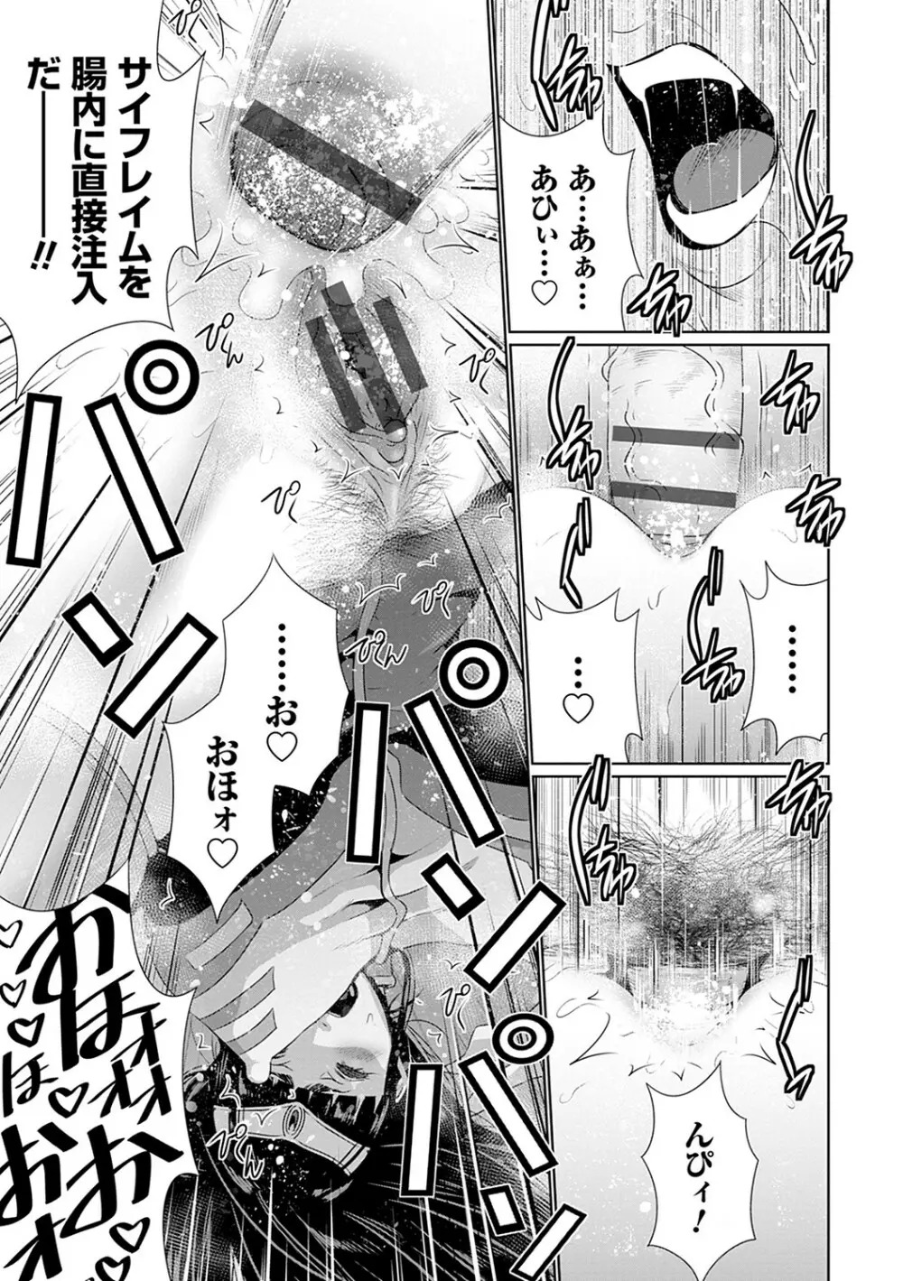 マル秘アプリ淫ストールしました！！ Page.208