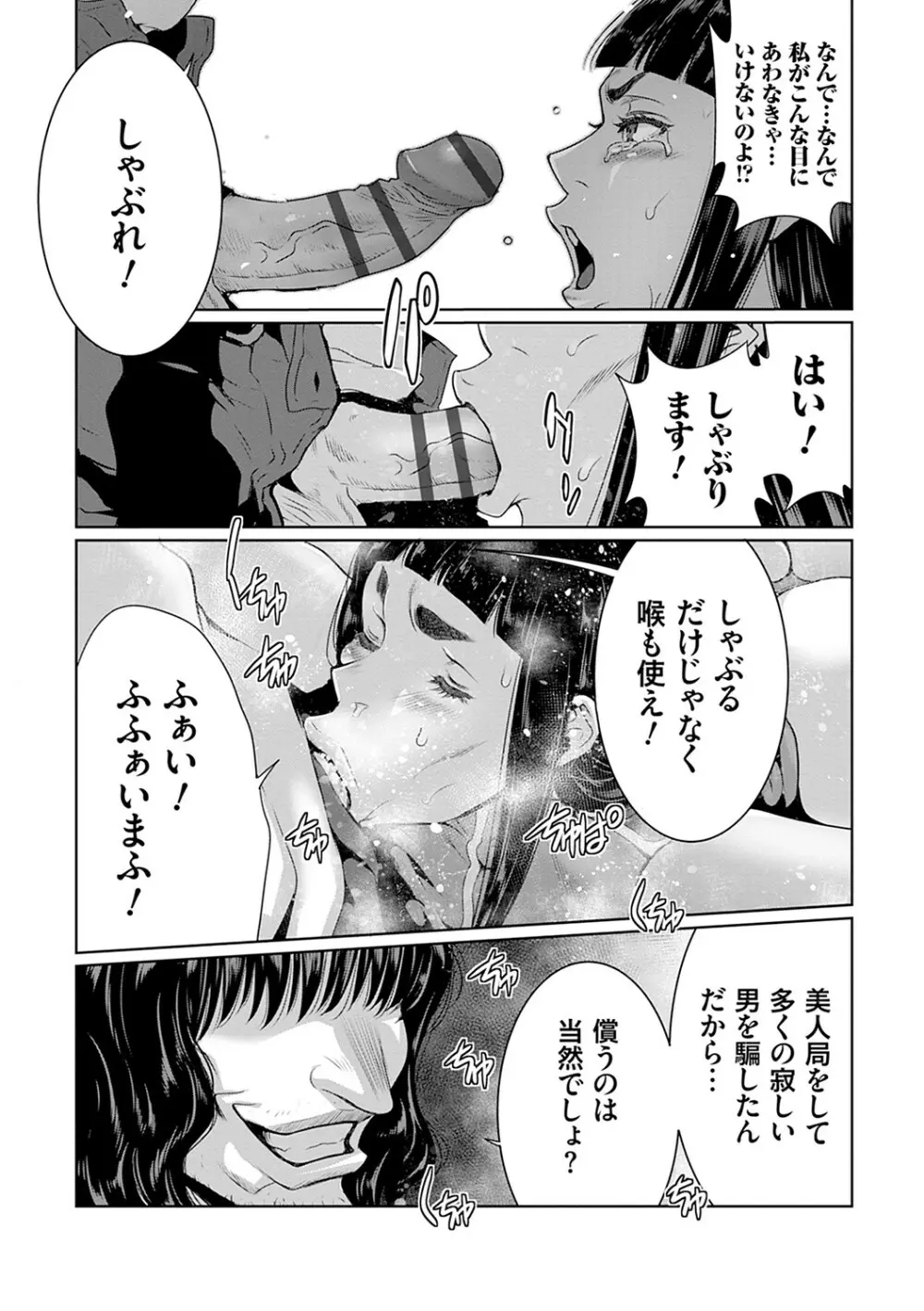 マル秘アプリ淫ストールしました！！ Page.211