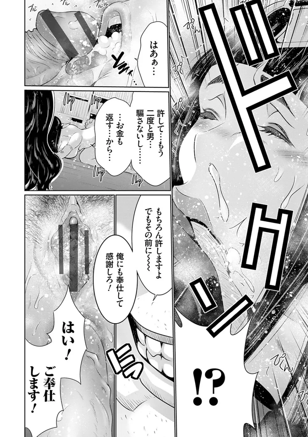 マル秘アプリ淫ストールしました！！ Page.213