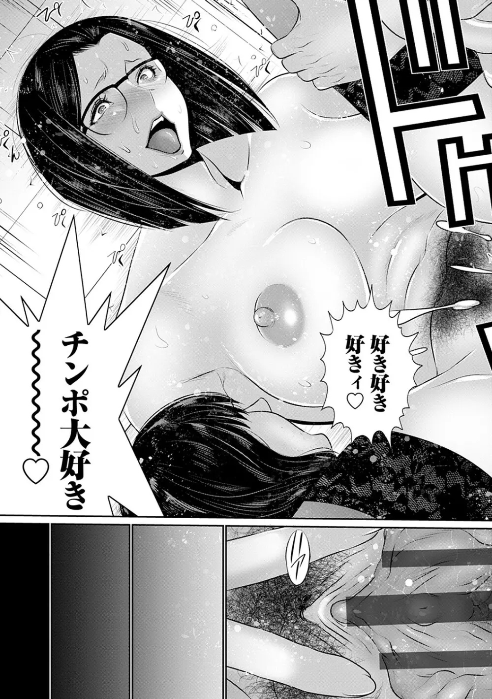 マル秘アプリ淫ストールしました！！ Page.44