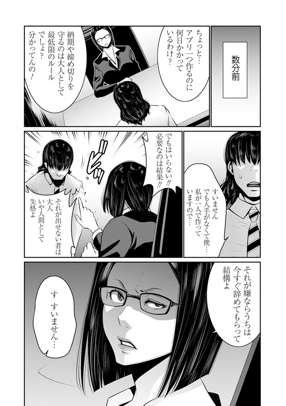 マル秘アプリ淫ストールしました！！ Page.7