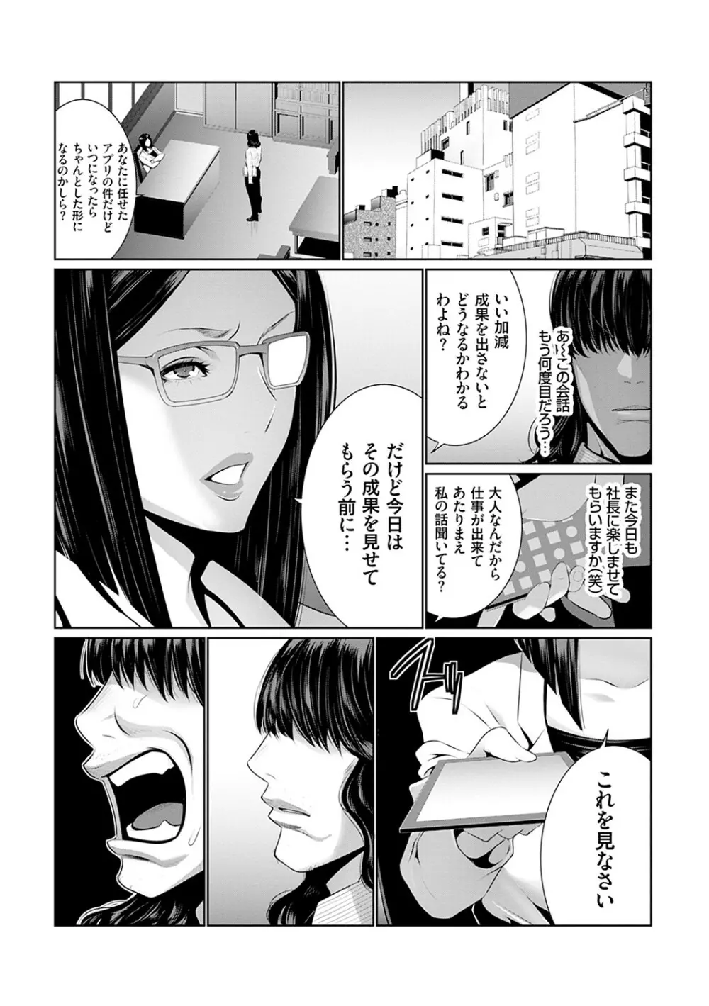 マル秘アプリ淫ストールしました！！ Page.70