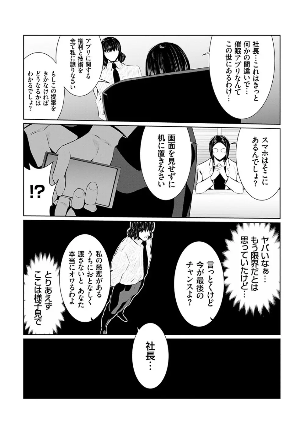 マル秘アプリ淫ストールしました！！ Page.76