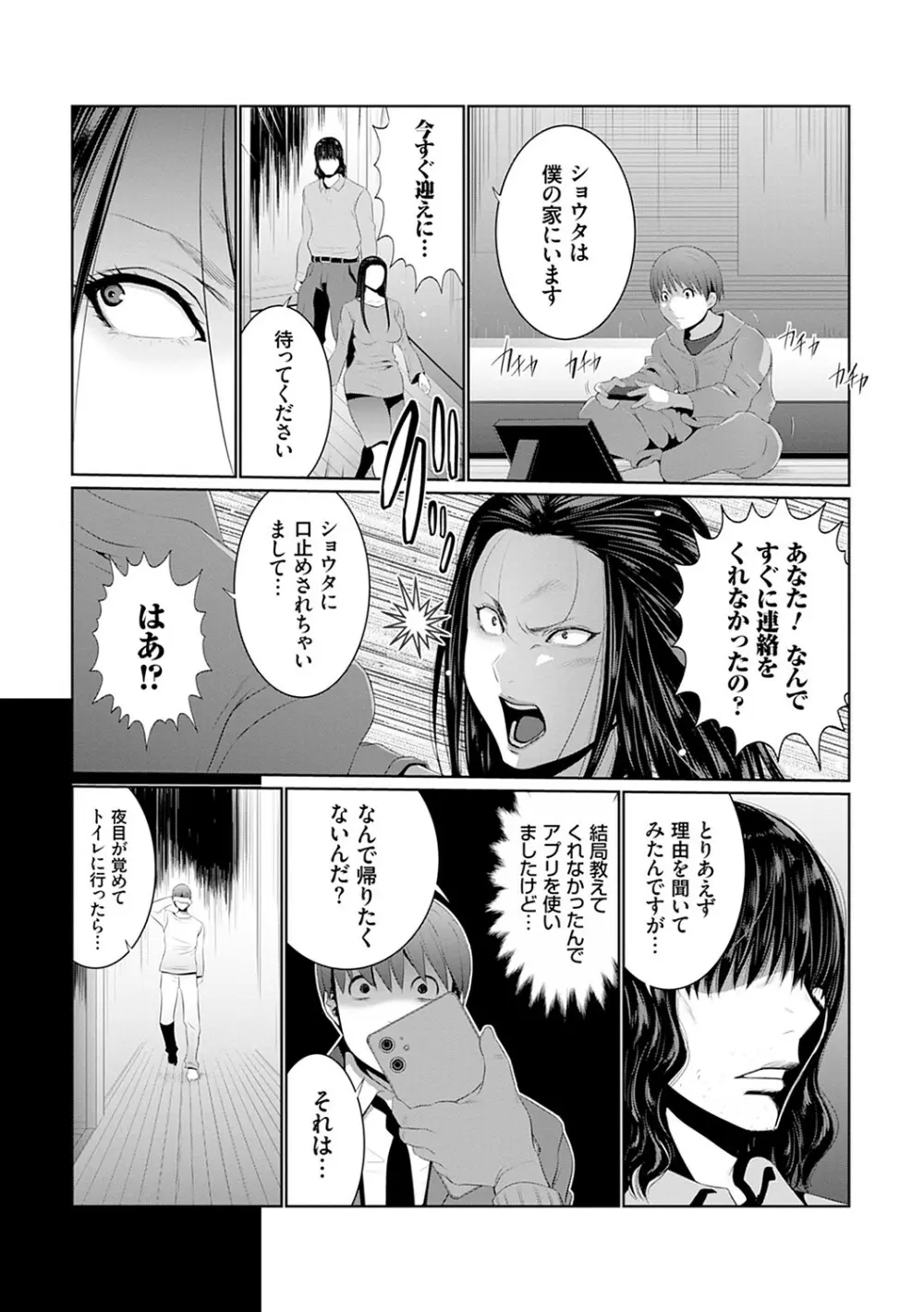 マル秘アプリ淫ストールしました！！ Page.92