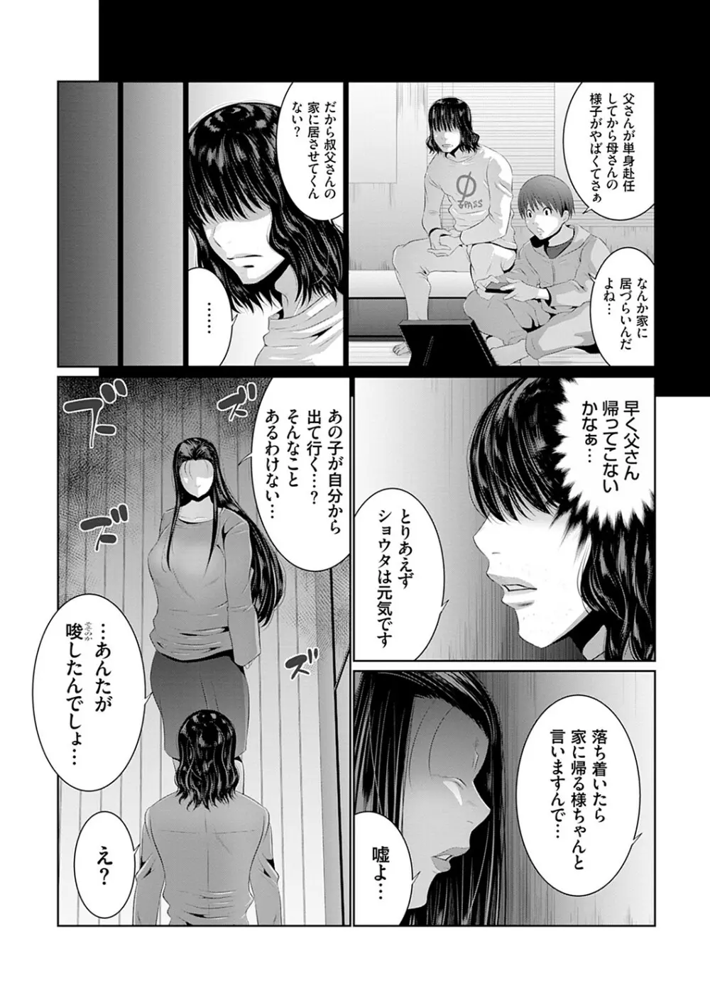 マル秘アプリ淫ストールしました！！ Page.95