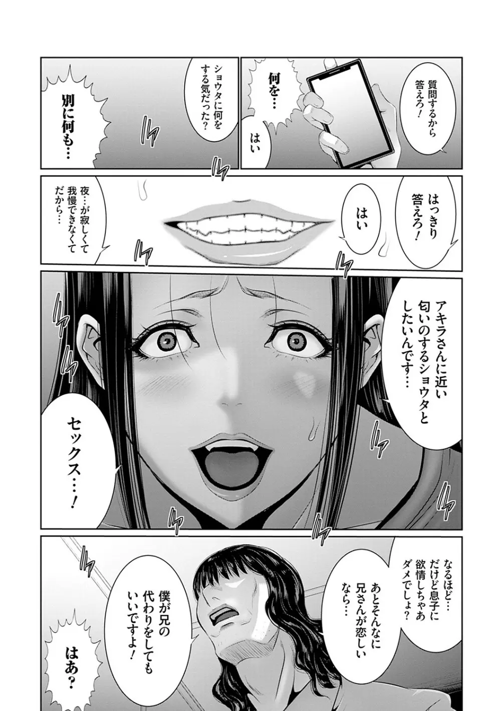 マル秘アプリ淫ストールしました！！ Page.97