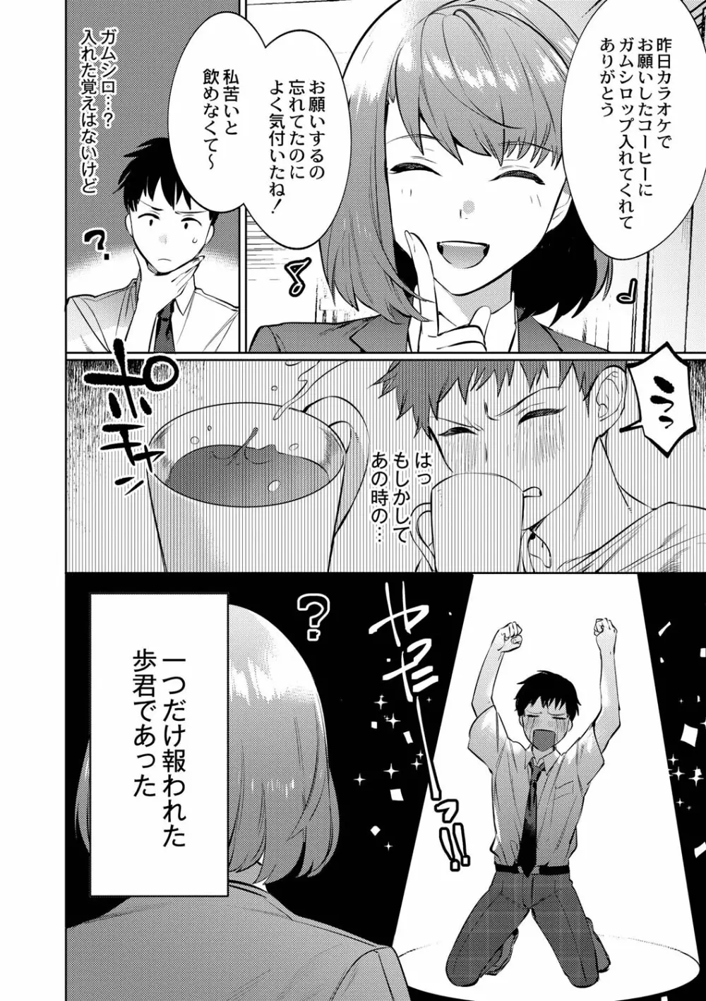 メスイキ♂男の娘 Page.195