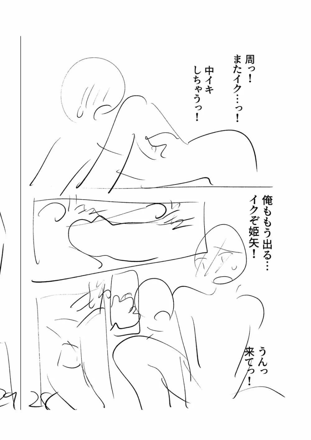 メスイキ♂男の娘 Page.227